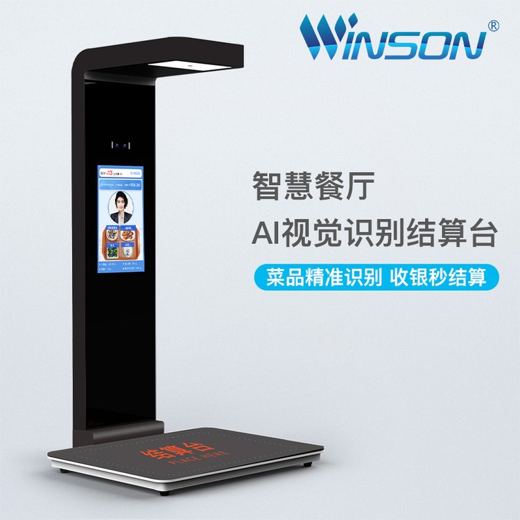 智慧餐厅革新 AI菜品识别结算台如何重塑自助用餐体验